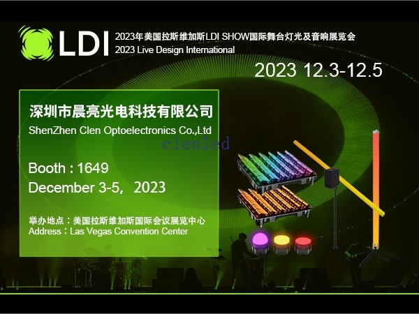 2023LDI SHOW国际舞台灯光及音响展览会